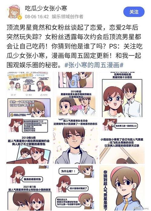 张小寒最新爆料漫画图片,漫画背后的惊人真相 第2张 张小寒最新爆料漫画图片,漫画背后的惊人真相 第2张
