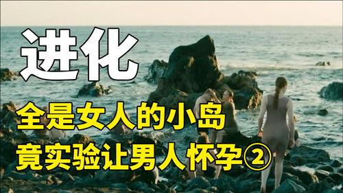 电影进化岛在线观看,穿越时空的奇幻之旅 第1张 电影进化岛在线观看,穿越时空的奇幻之旅 第1张